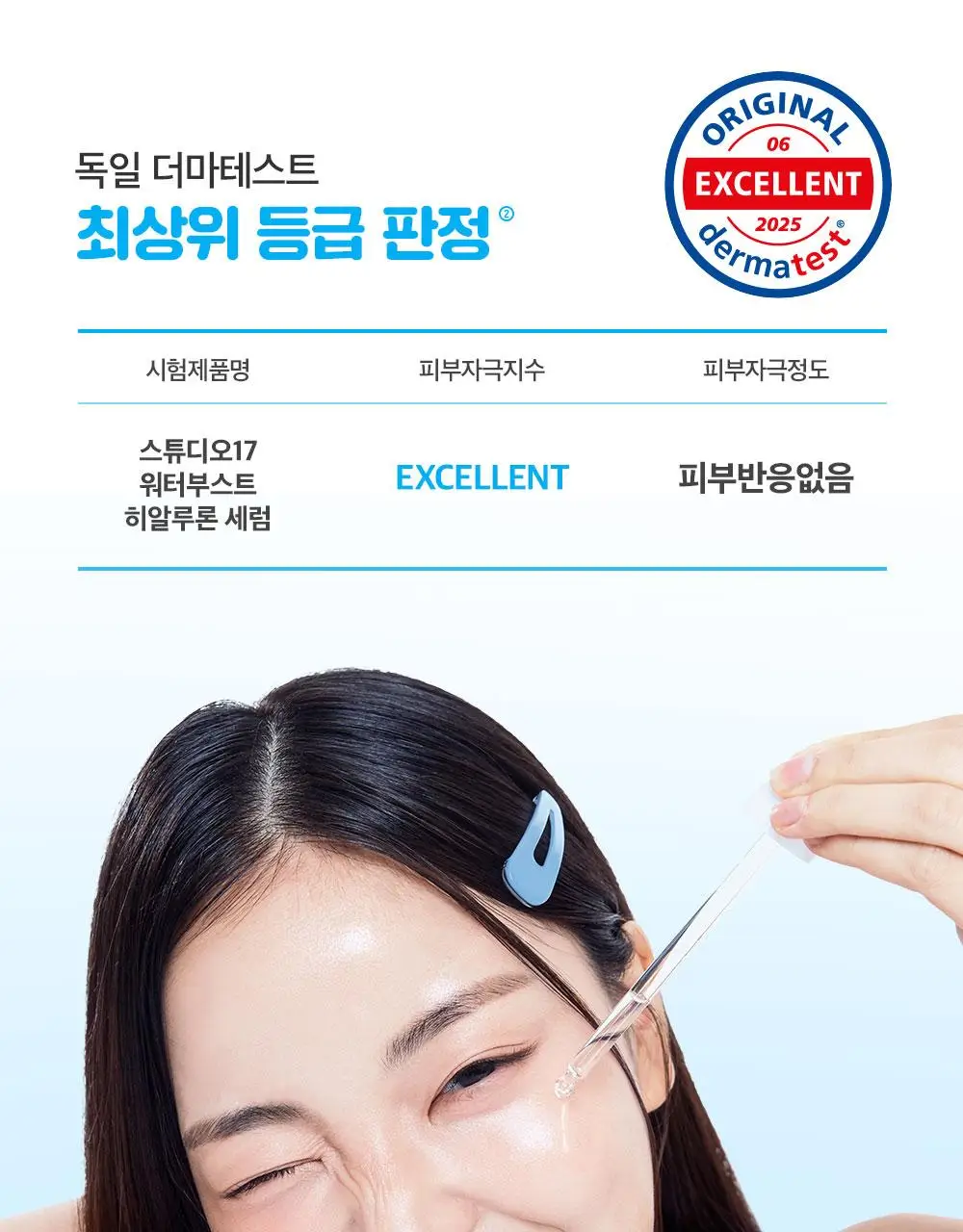 [수분광/수분충전] 스튜디오17 워터부스트 히알루론 수분세럼 80ml 상세페이지 27